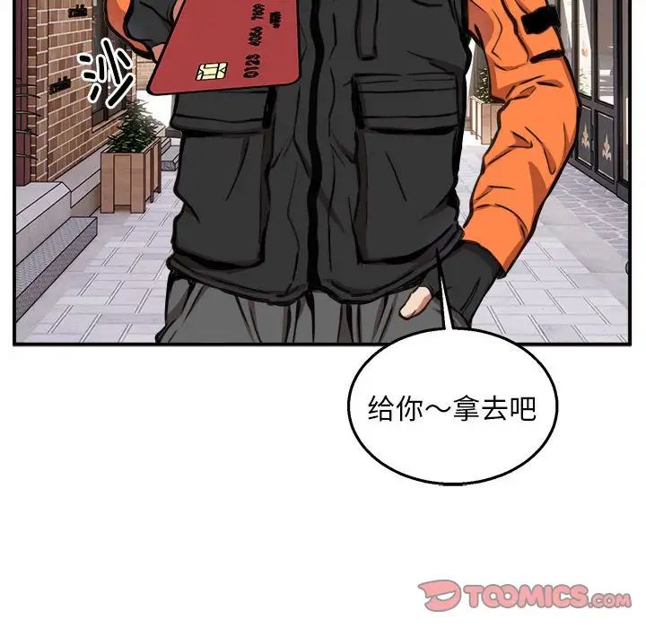 《新都市外卖员》漫画 第8話