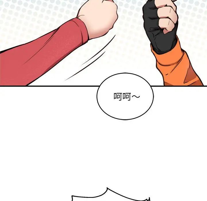 《新都市外卖员》漫画 第8話