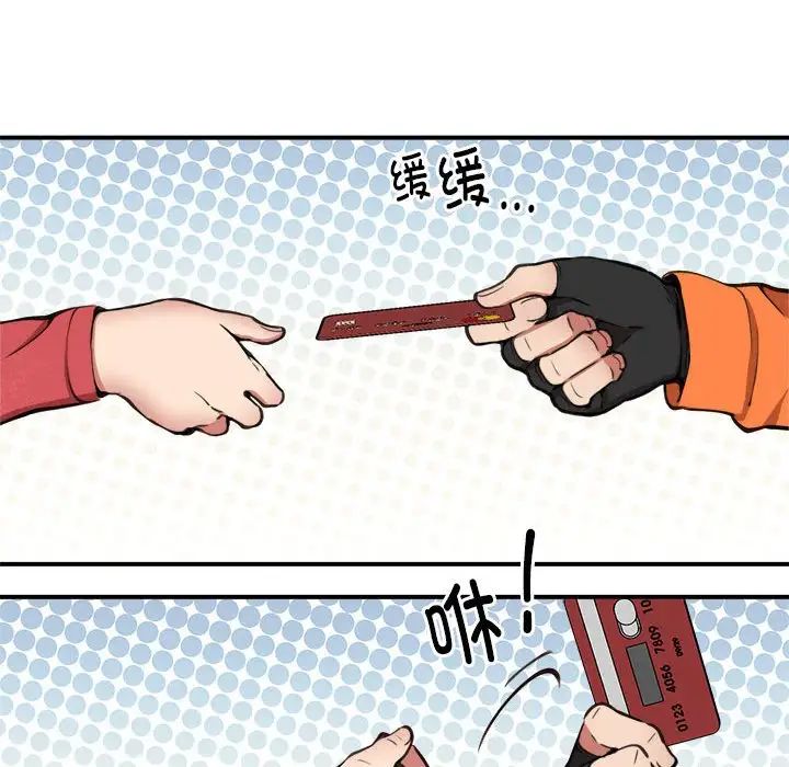 《新都市外卖员》漫画 第8話