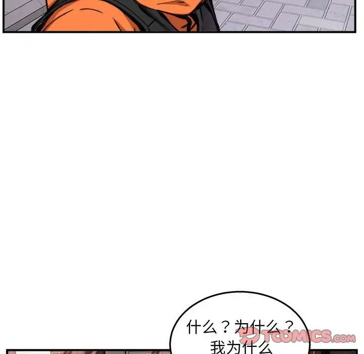 《新都市外卖员》漫画 第8話