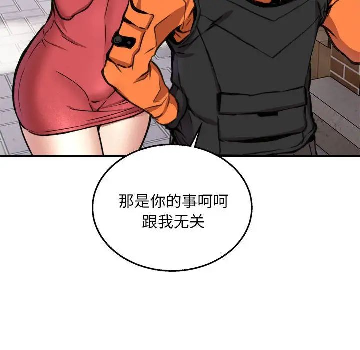 《新都市外卖员》漫画 第8話
