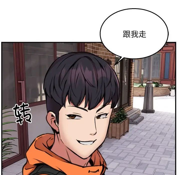 《新都市外卖员》漫画 第8話