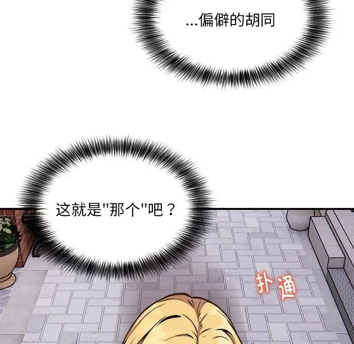 《新都市外卖员》漫画 第8話