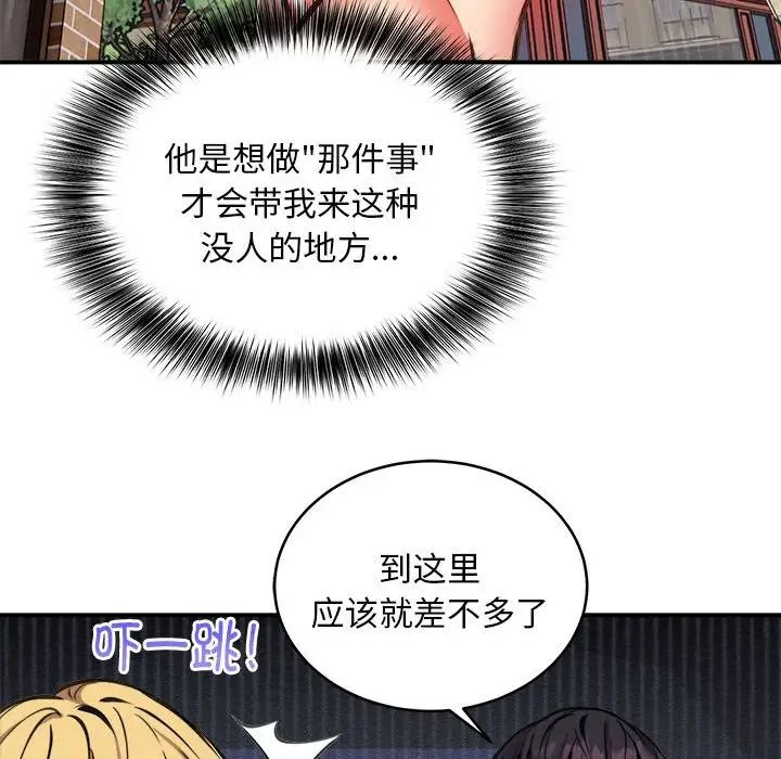 《新都市外卖员》漫画 第8話
