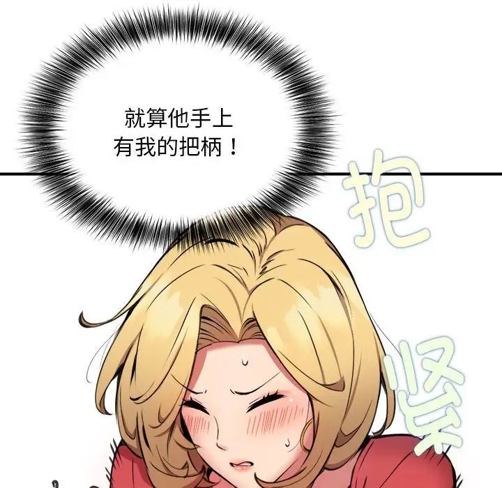 《新都市外卖员》漫画 第8話