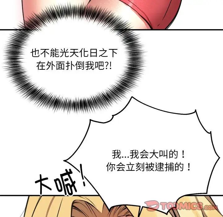 《新都市外卖员》漫画 第8話