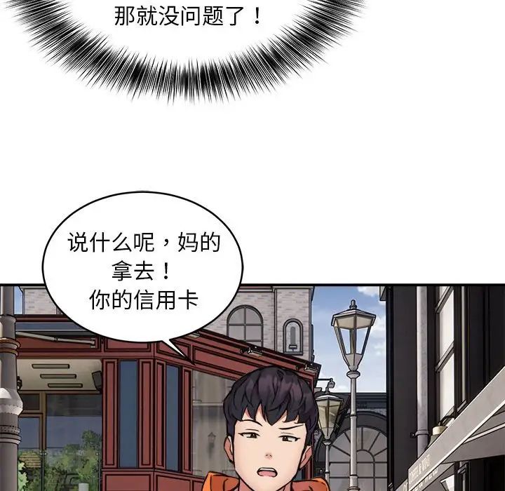 《新都市外卖员》漫画 第8話