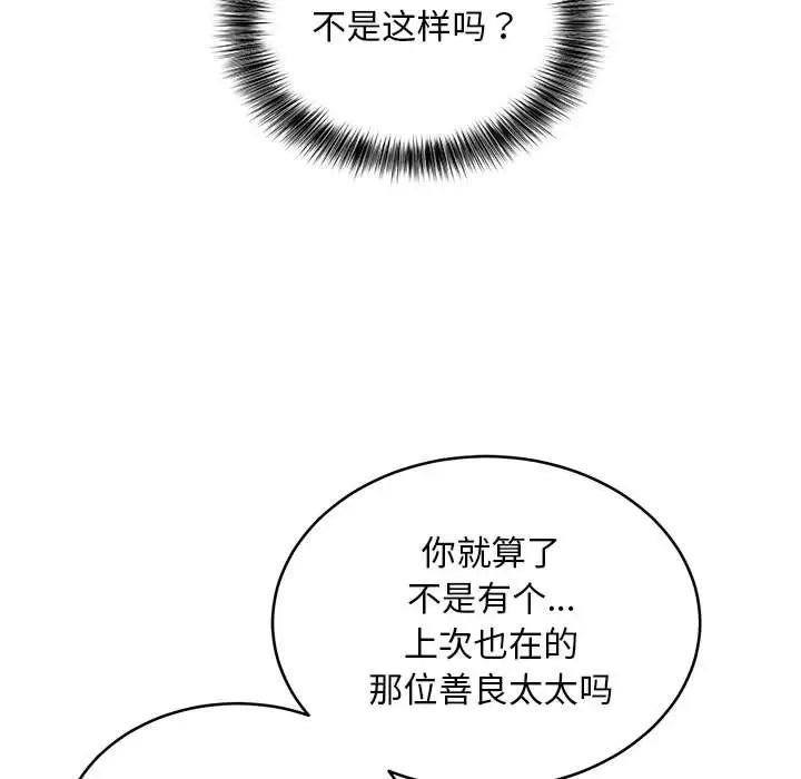 《新都市外卖员》漫画 第8話