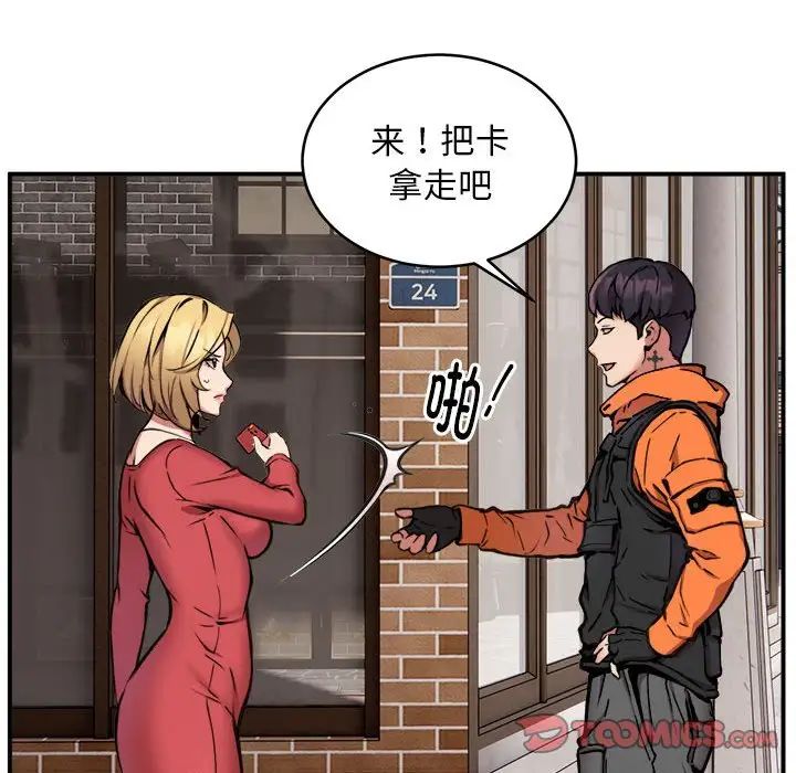 《新都市外卖员》漫画 第8話