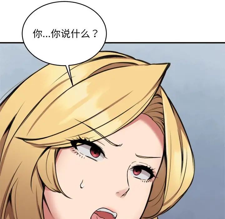 《新都市外卖员》漫画 第8話