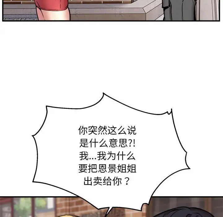 《新都市外卖员》漫画 第8話