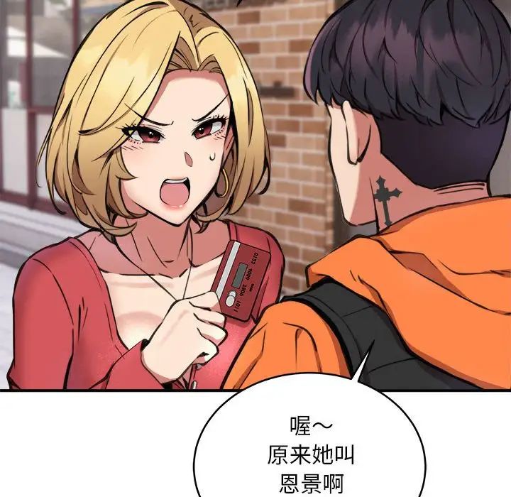 《新都市外卖员》漫画 第8話