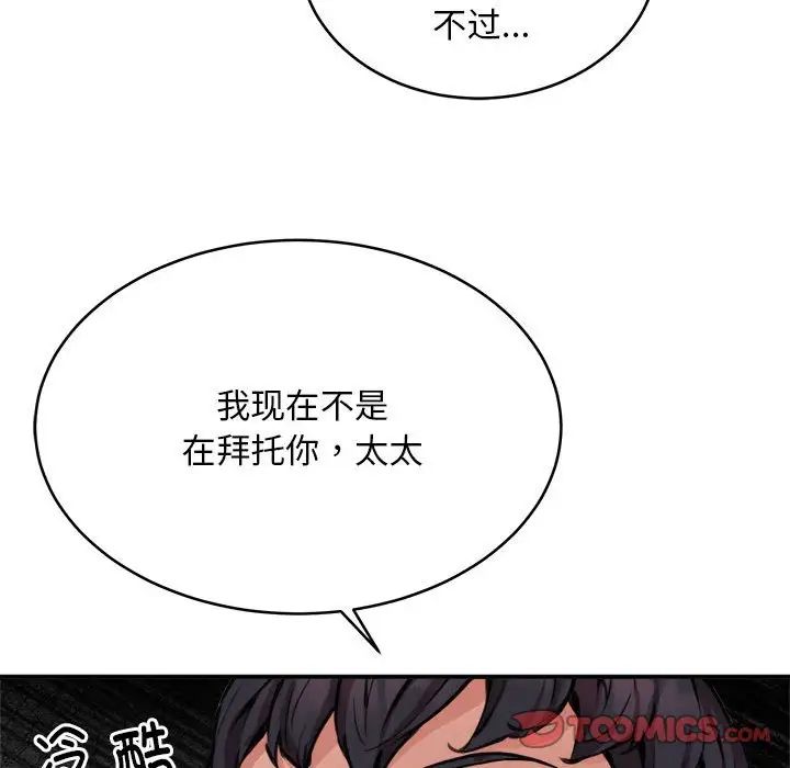 《新都市外卖员》漫画 第8話