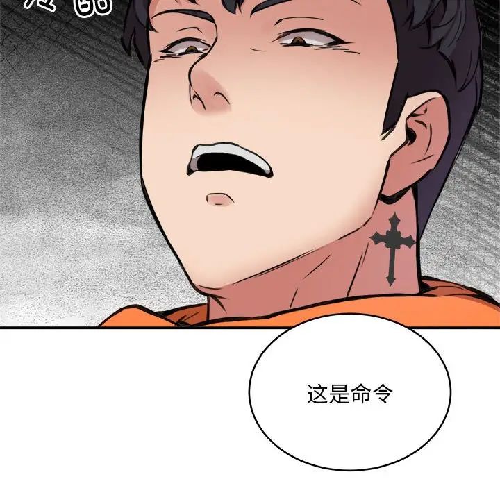 《新都市外卖员》漫画 第8話