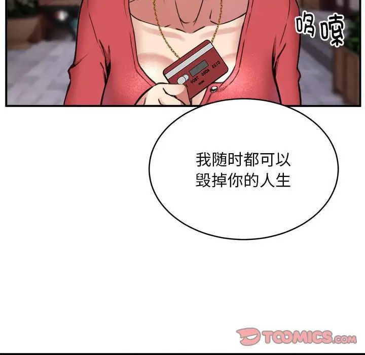 《新都市外卖员》漫画 第8話