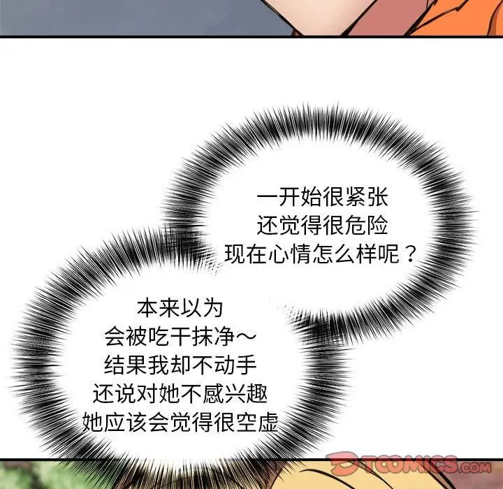 《新都市外卖员》漫画 第8話