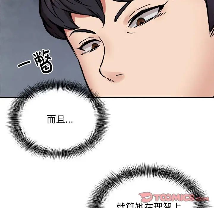 《新都市外卖员》漫画 第8話