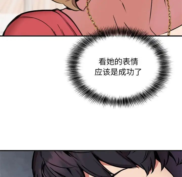 《新都市外卖员》漫画 第8話
