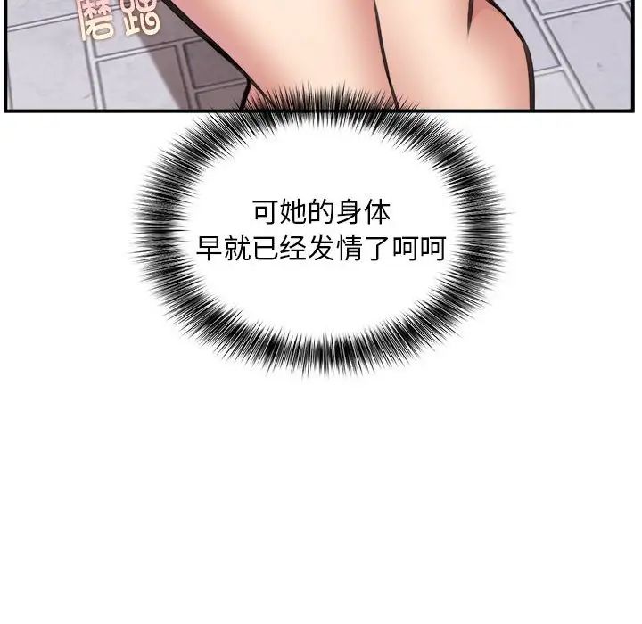《新都市外卖员》漫画 第8話