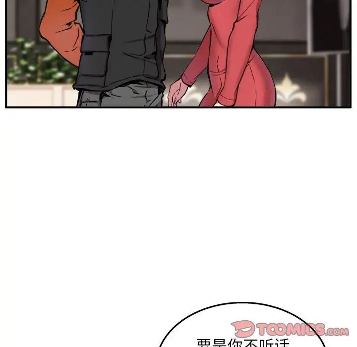 《新都市外卖员》漫画 第8話