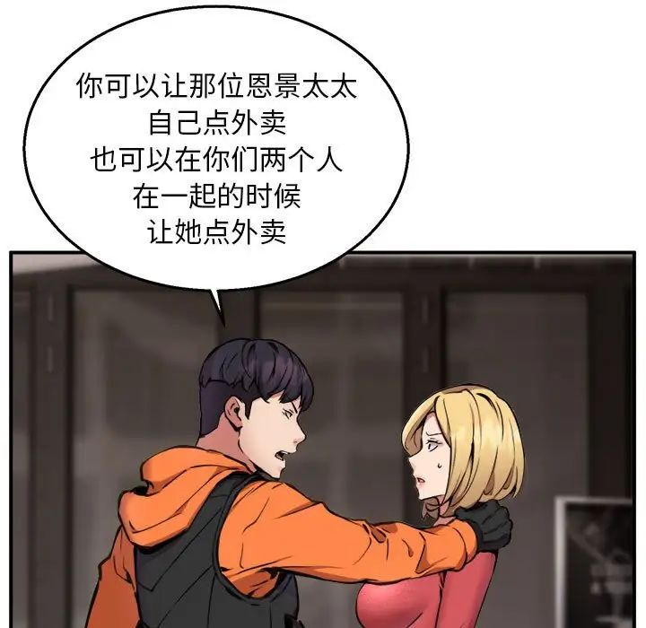 《新都市外卖员》漫画 第8話