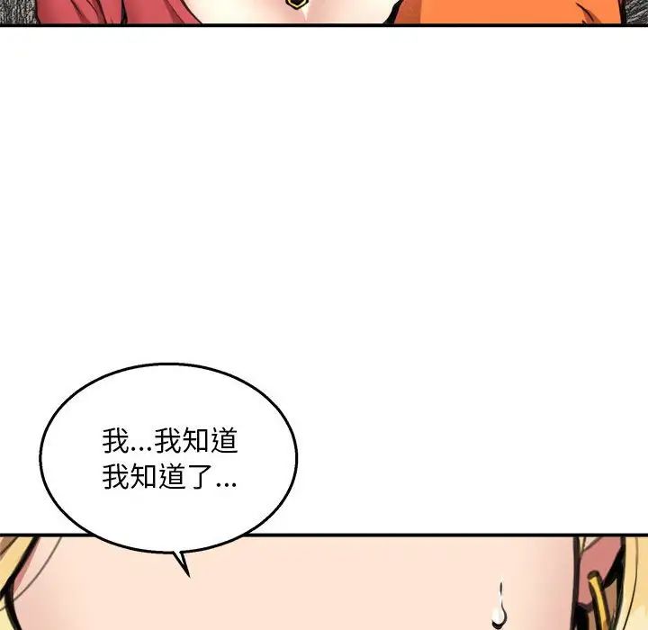 《新都市外卖员》漫画 第8話