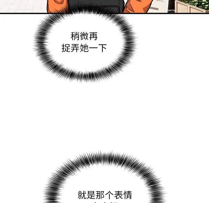 《新都市外卖员》漫画 第8話