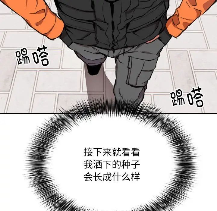 《新都市外卖员》漫画 第8話