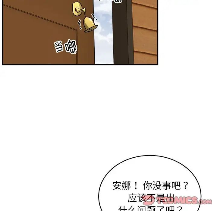 《新都市外卖员》漫画 第8話