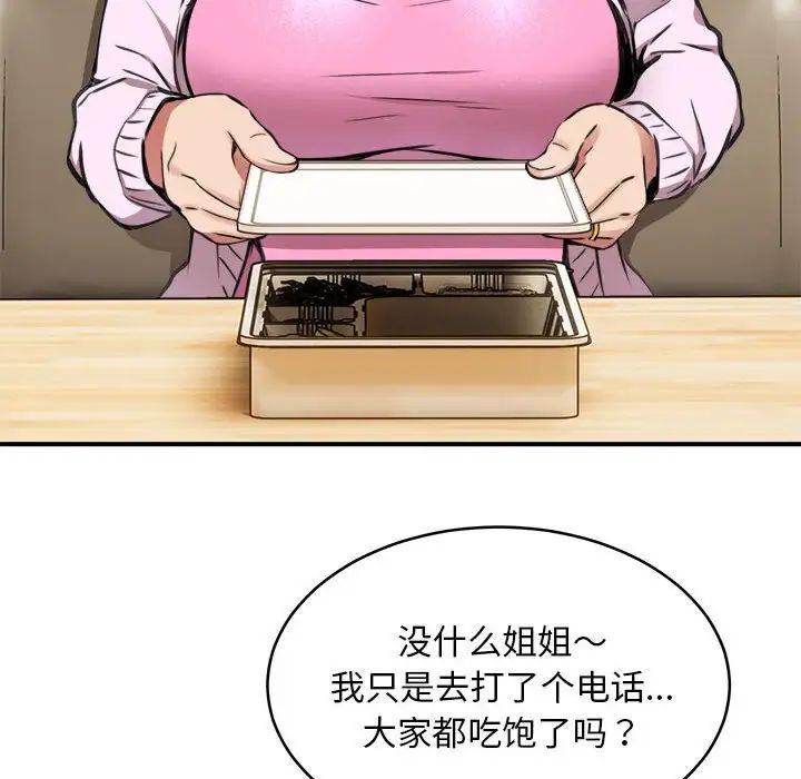 《新都市外卖员》漫画 第8話