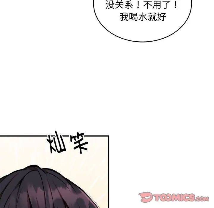 《新都市外卖员》漫画 第8話