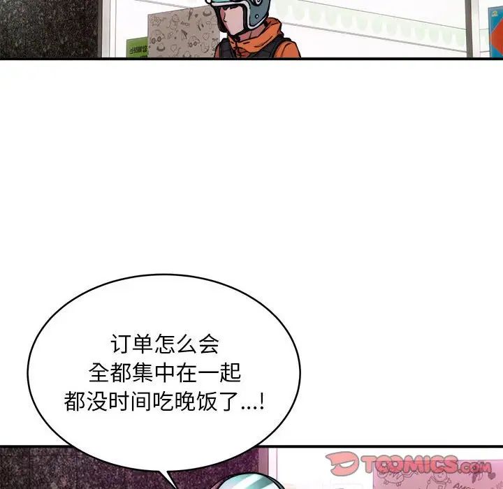 《新都市外卖员》漫画 第8話