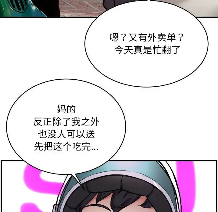 《新都市外卖员》漫画 第8話