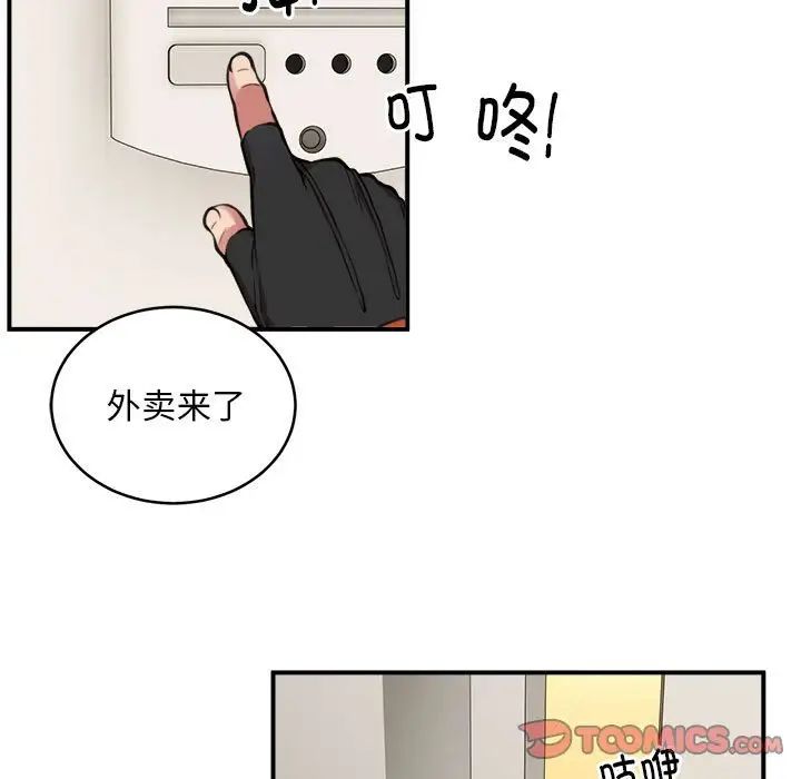 《新都市外卖员》漫画 第8話
