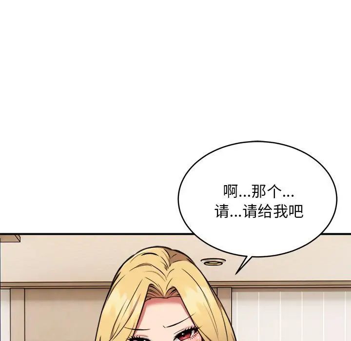 《新都市外卖员》漫画 第8話