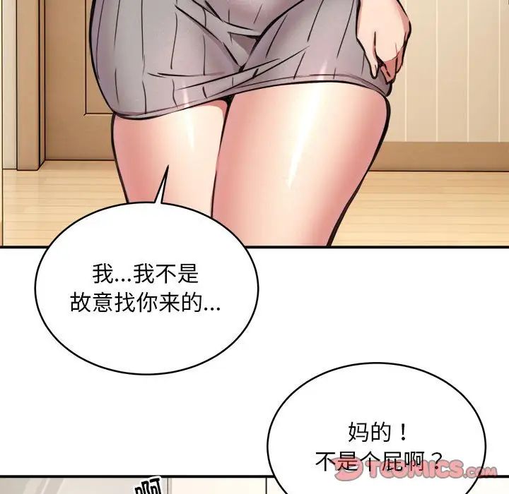 《新都市外卖员》漫画 第8話