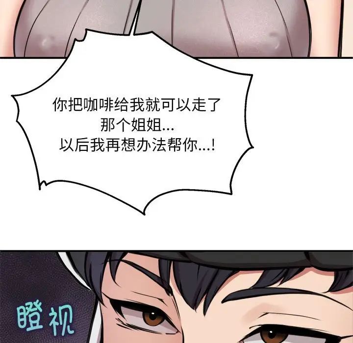 《新都市外卖员》漫画 第8話