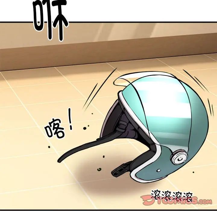《新都市外卖员》漫画 第8話