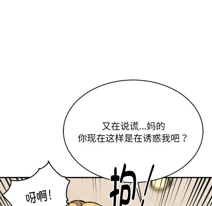 《新都市外卖员》漫画 第8話
