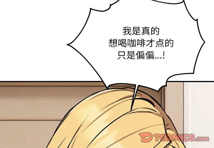《新都市外卖员》漫画 第9話