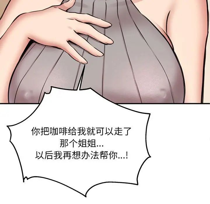 《新都市外卖员》漫画 第9話