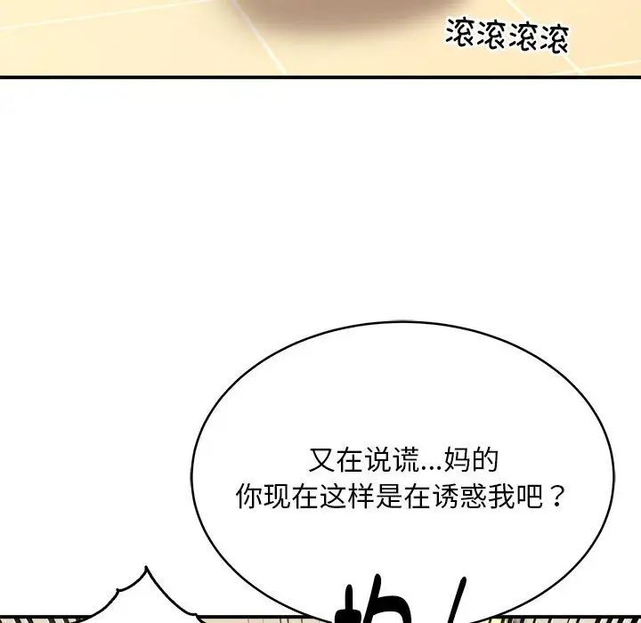 《新都市外卖员》漫画 第9話