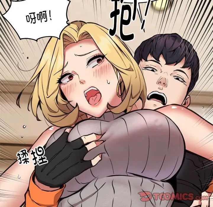 《新都市外卖员》漫画 第9話