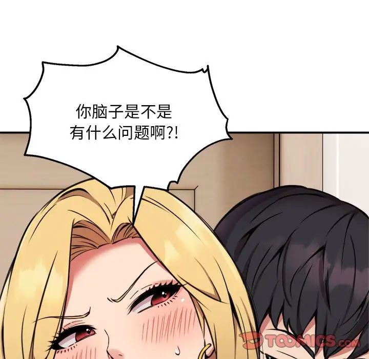 《新都市外卖员》漫画 第9話