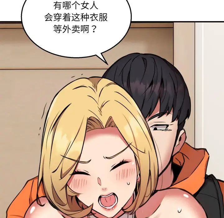 《新都市外卖员》漫画 第9話