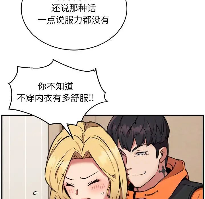 《新都市外卖员》漫画 第9話