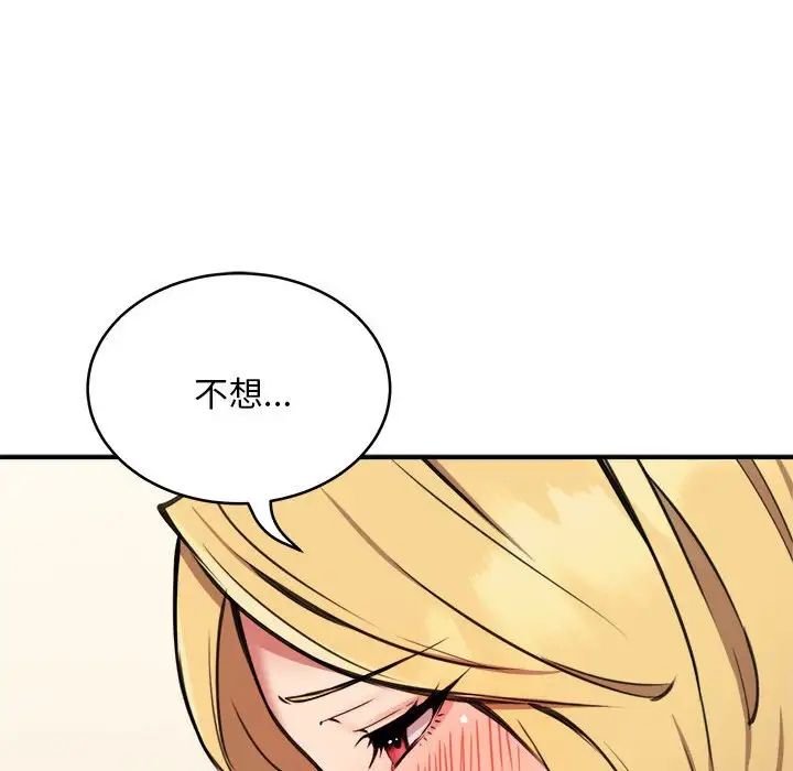 《新都市外卖员》漫画 第9話