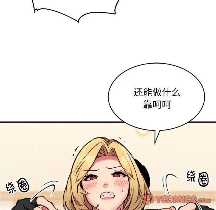 《新都市外卖员》漫画 第9話