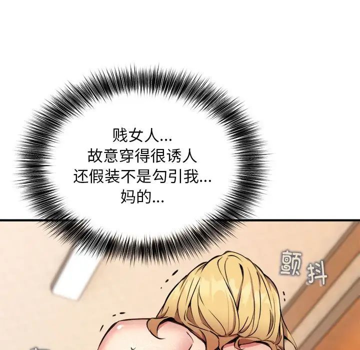 《新都市外卖员》漫画 第9話