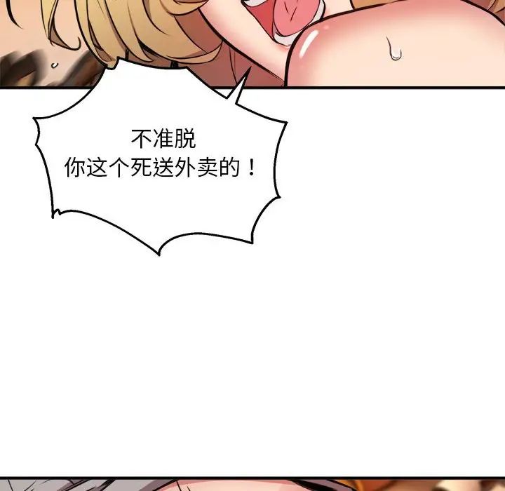 《新都市外卖员》漫画 第9話